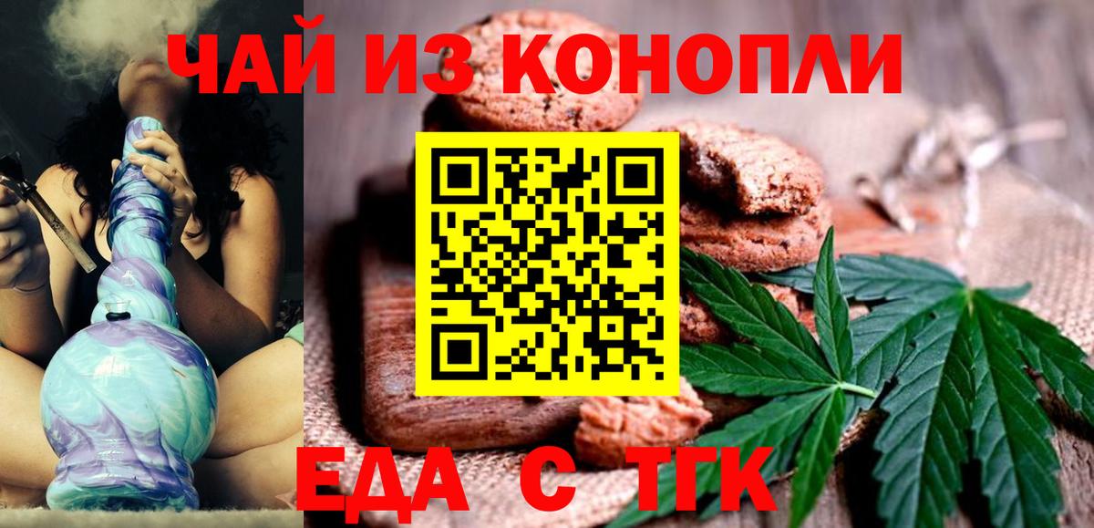 Котельники  Печенье с ТГК марихуана  Вход с VPN 