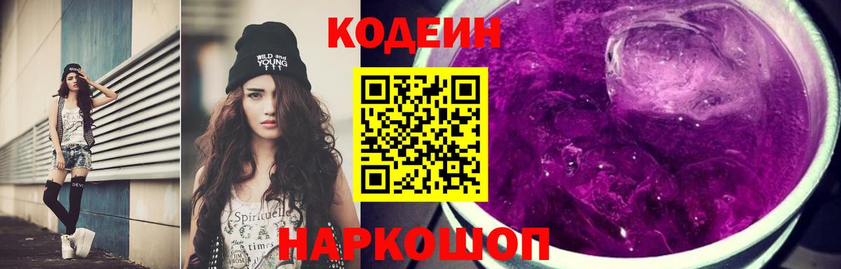 Codein напиток Lean (лин)  Вход с VPN  Кодеиновый сироп Lean Purple Drank  Котельники 