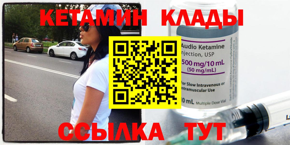 Кетамин ketamine Котельники