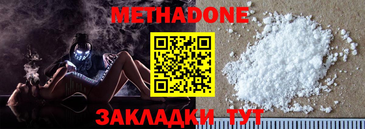 Метадон кристалл Котельники
